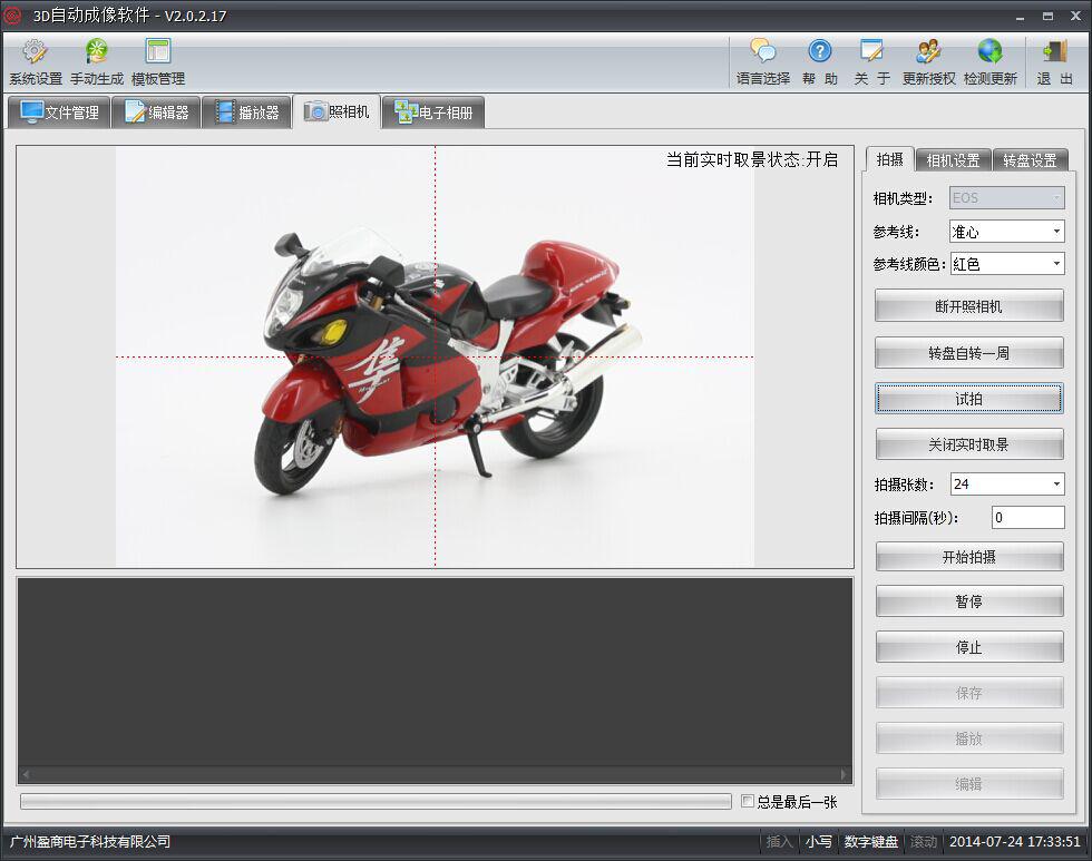 3d自動成像軟件